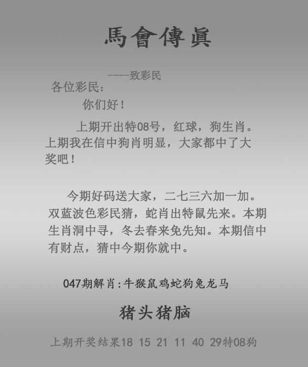 马会传真