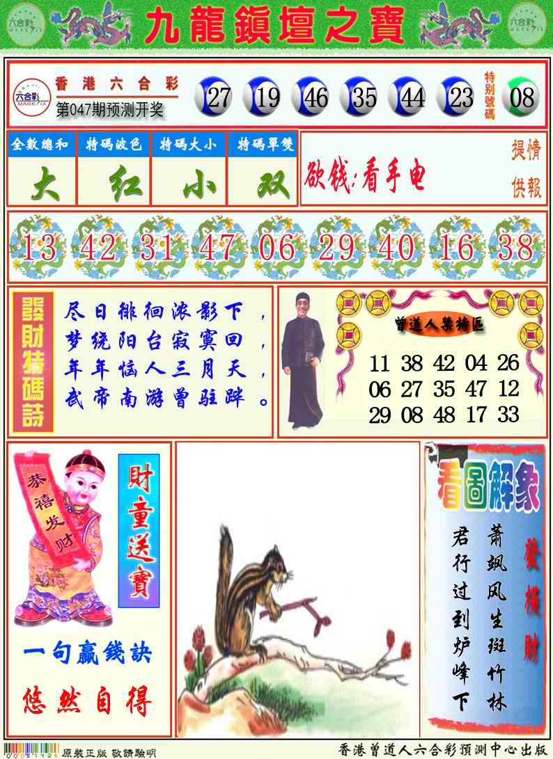 九龙挂牌解特码A
