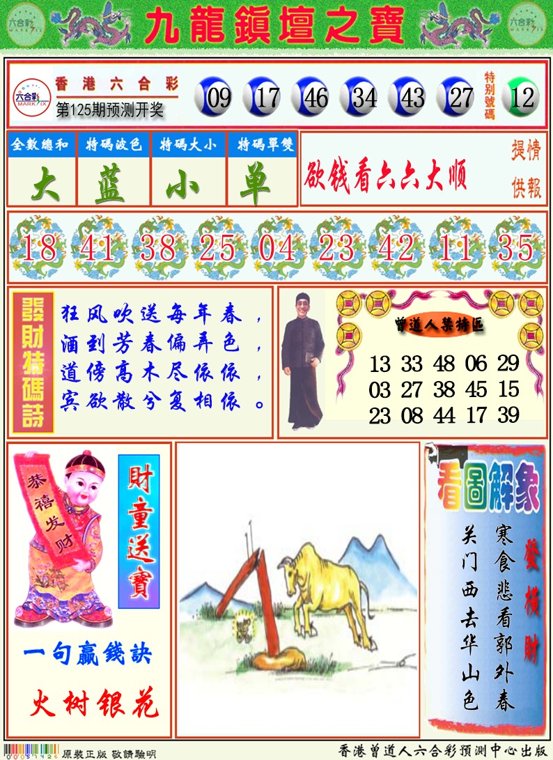 九龙挂牌解特码A