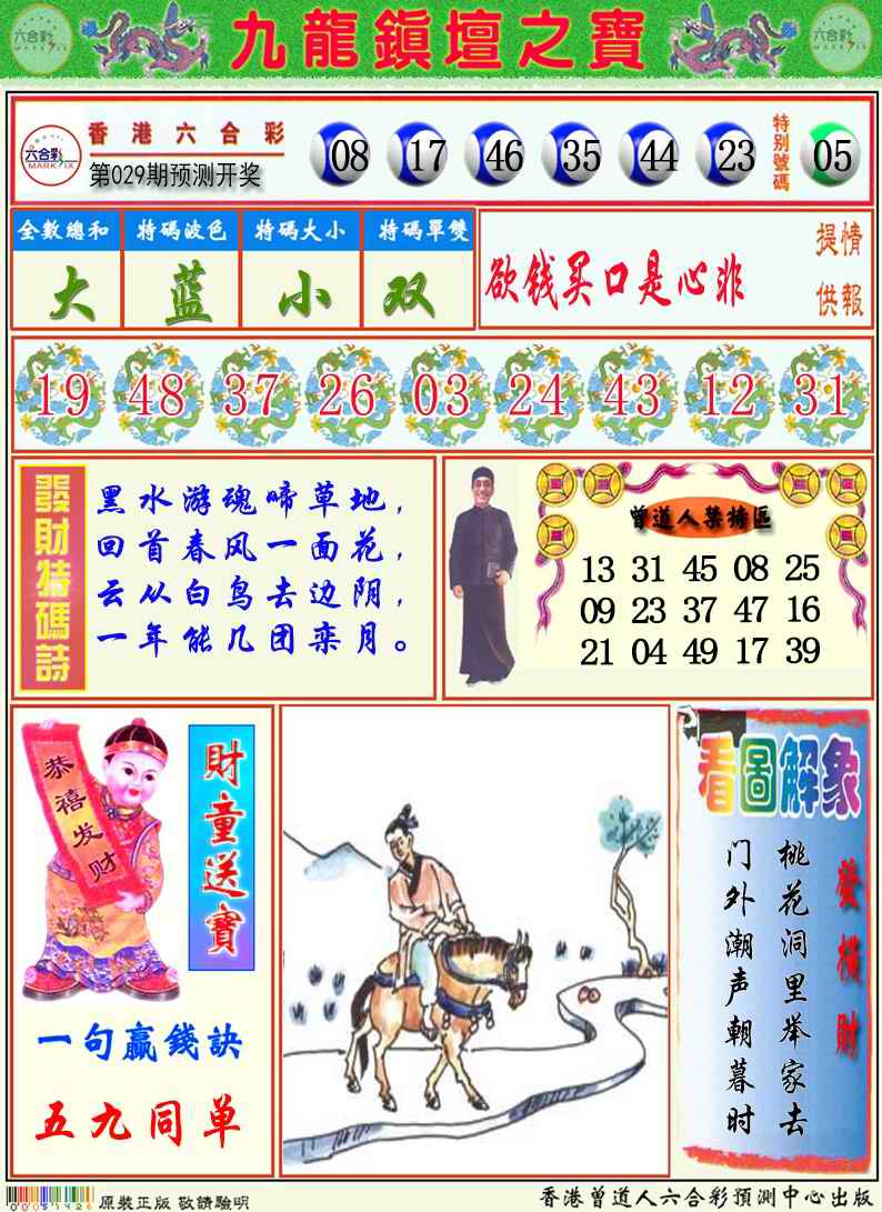 九龙挂牌解特码A