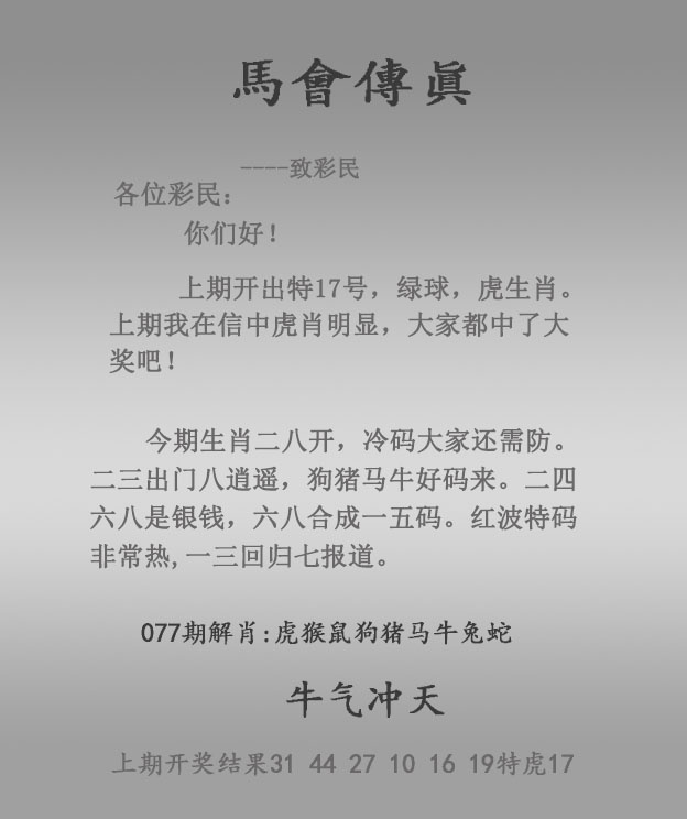 马会传真
