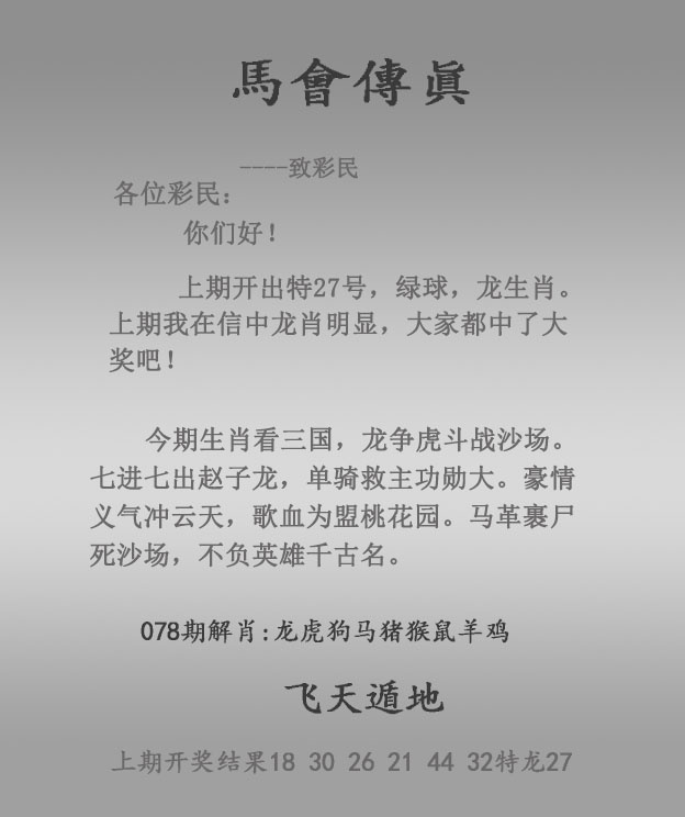马会传真