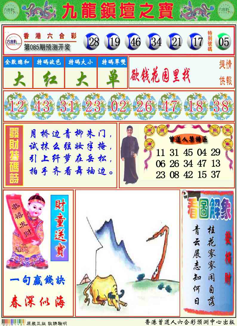 九龙挂牌解特码A