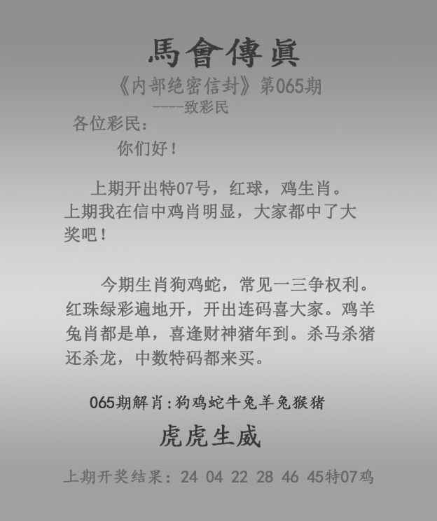 马会传真